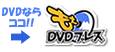 もえDVDプレス